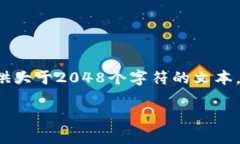 由于文本生成明文代码的性质，我无法为您提供