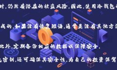 baioti如何查看自己的冷钱包密钥：完整指南/bai