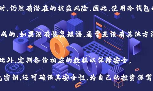 baioti如何查看自己的冷钱包密钥：完整指南/baioti
冷钱包, 密钥, 加密货币, 钱包安全/guanjianci

在加密货币的世界中，资产的安全性是每个投资者都必须认真考虑的问题。冷钱包因其离线存储的特性，被广泛认为是最安全的存储方法之一。然而，许多用户在使用冷钱包时，可能会对如何查看或管理自己的密钥感到困惑。本文将深入探讨如何查看自己的冷钱包密钥，以及相关注意事项，确保你的加密资产安全。

什么是冷钱包？
冷钱包是一种离线存储加密货币的方式。与热钱包相对，热钱包通常连接至互联网，虽然使用方便，但安全性较低，因为它们更容易受到黑客攻击。冷钱包则将用户的密钥和资产存储在不与互联网直接连接的设备上，从而提高了安全性。

冷钱包可以是硬件设备，例如 Ledger 或 Trezor，也可以是纸质钱包。在冷钱包中，用户的私钥不与任何网络连接，这确保了即使网络遭受攻击，黑客也无法访问这些私钥。

如何查看冷钱包密钥
查看冷钱包的密钥首先取决于你使用的是哪种类型的冷钱包。对于硬件钱包，查看密钥的过程通常涉及到将硬件设备连接到计算机，或者直接在设备的显示屏上操作。以下是一些常见的步骤：

h41. 硬件钱包/h4
如果你拥有一个硬件钱包，比如 Ledger 或 Trezor，你需要按照以下步骤操作：
ul
    li确保你的硬件钱包是最新版本，并连接到电脑或手机。/li
    li打开相应的钱包管理软件，如 Ledger Live 或 Trezor Suite。/li
    li输入你的密码或 PIN，解锁你的设备。/li
    li在钱包的界面上，寻找“账户”或者“资产”选项，通常可以看到你的资产余额和交易历史。/li
    li查找“导出密钥”或类似的选项，以查看你的私钥。大多数情况下，私钥不会直接以可读形式展示，而是以某种形式加密或隐藏。/li
/ul

h42. 纸质钱包/h4
如果你使用的是纸质钱包，查看密钥的方式就相对简单了。你只需手动查看你保存的纸质钱包。在纸质钱包上，通常会有一组复杂的字符表示你的公共地址和私钥a href=