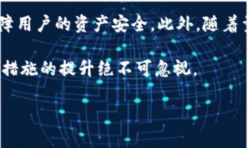 冷钱包的安全性探讨：如何确保您的虚拟资产安全

冷钱包, 虚拟货币, 网络安全, 资产保护/guanjianci

冷钱包是许多加密货币爱好者和投资者用来保护其数字资产的重要工具。尽管冷钱包被普遍认为是相对安全的，但近年还是发生了一些冷钱包被盗的事件，这引发了人们对其安全性和使用方式的广泛关注。本文将深入探讨冷钱包的安全性，如何防止被盗，以及在发生盗窃情况下的应对措施。同时，本文还将分析一些与冷钱包相关的重要问题，为用户提供有价值的信息。

1. 冷钱包的定义与工作原理

冷钱包是一种不连接互联网的存储设备，用于保存虚拟货币或数字资产。它的主要功能是提供一个安全的环境，使得存储在其中的资产不易受到网络攻击。相较于热钱包（连接互联网的钱包），冷钱包有效降低了黑客通过网络攻击窃取资产的风险。

冷钱包的工作原理很简单。用户在冷钱包中生成私钥和公钥。私钥是存取资产的关键，一旦丢失或被盗，资产将无法恢复；公钥则可以被用来接收资金。用户将私钥存储在冷钱包中，冷钱包通常以USB驱动器、硬件设备或纸张的形式存在。当需要转账时，用户只需将冷钱包连接到网络并按照步骤操作。但在大多数情况下，冷钱包是处于离线状态，从而保护了数字资产。

2. 冷钱包被盗的原因

虽然冷钱包被广泛认为是最安全的存储方式之一，但它们仍然可能被盗。这种盗窃通常不是直接通过黑客攻击进行的，而是通过以下几种方式进行：

物理盗窃：冷钱包很容易受到物理盗窃威胁，尤其是在不具备安全存储环境的情况下。黑客可能通过盗取用户的设备或者在用户不注意的时候获取冷钱包。

社交工程攻击：一些黑客可能会利用社交工程技术，骗取用户的私人信息，例如私钥或密码。比如，黑客可能冒充技术支持人员，让用户在电话中透露敏感信息。

不安全的备份：许多人在备份冷钱包时，不够重视安全性。假设用户将自己的私钥或种子短语存储在不安全的位置，比如云存储或共享文档中，这将增加资产被盗的风险。

了解以上可能导致冷钱包被盗的原因之后，用户可以采取相应的措施来保护自己的资产。

3. 如何确保冷钱包的安全

为确保冷钱包的安全，用户应遵循一些基本的安全措施：

选择安全的冷钱包设备：市场上有许多冷钱包设备。用户应选择声誉良好、评价高的产品，例如Ledger、Trezor等。此外，要确保从官方渠道购买，而不是从二手市场或不安全的地方。

定期更新固件：冷钱包的制造商通常会为他们的设备发布固件更新。用户应该定期关注这些更新，并及时安装，以确保设备的安全性。

妥善存储私钥：私钥是访问资产的唯一凭证。用户应该将私钥存储在一个安全的、离线的环境中，确保不可被他人获取。此外，建议用户分散存储，以防意外丢失。

使用双重认证：在访问冷钱包相关的帐户时启用双重身份验证（2FA）。这样，即使有人获取了您的密码，也很难访问您的资产。

4. 冷钱包被盗后应对措施

即使采取了各种安全措施，冷钱包仍然有可能被盗。在这种情况下，用户应该尽快采取行动，以最大程度地减少损失：

确认盗窃情况：首先，用户需要确认资产是否确实被盗，仔细检查所有交易记录。如果发现可疑活动，及时记录发生的时间和细节。

联系交易所与服务提供商：在发现盗窃后，用户应立即联系自己的交易所和其他服务提供商，报告此事件并询问是否能对被盗资金进行冻结或追踪。

增强个人安全措施：盗窃后，应快速检查自己之前的安全措施是否足够，并根据实际情况进行改善。更换密码、更新2FA设置、增强物理安全等都是必须的步骤。

寻求法律帮助：如果涉及大额资产被盗，可以考虑向法律机构报告盗窃，并寻求法律帮助以追讨损失。尽管追回被盗资产的可能性不高，仍然需要通知执法机关，以便他们进行调查。

问题探讨

h41. 冷钱包适合什么样的用户？/h4

冷钱包最适合那些持有相对大量虚拟资产并且对安全性有较高需求的用户。对于长期投资者，冷钱包提供了一种安全的方式来存储资产，避免因黑客攻击而造成的损失。而对于其他一些频繁交易的用户，热钱包可能更方便。然而，使用冷钱包仍然可以是一种良好的补充，特别是在资产数量较大时。

h42. 使用冷钱包的常见误区和误解有哪些？/h4

很多新手用户对冷钱包存在误解。例如，有人认为只要使用冷钱包，资产就绝对安全；其实这并不完全正确。冷钱包虽然提供了更高的安全性，但用户仍然可能因操作不当或社交工程攻击而受到损失。另外，冷钱包使用起来相对复杂，新手用户可能会因为一次小错误而导致损失。

h43. 冷钱包的不同类型和选择指南/h4

市场上主要有硬件钱包、纸钱包和安全的USB驱动器这几种类型的冷钱包。每种类型都有其特点。在选择冷钱包时，用户需考虑自己的使用习惯、技术水平和安全需求。硬件钱包是目前最受欢迎的选择，因为它们通常提供更易于使用的界面和更好的安全性。对于技术能力较强的用户，纸钱包或者安全的USB驱动器则是更为经济的选择。

h44. 冷钱包的未来发展趋势/h4

随着数字货币的普及和技术的进步，冷钱包的功能将日益丰富，安全性将进一步提升。未来，冷钱包可能会集成更多的安全措施，如生物识别技术、区块链追踪功能等，以保障用户的资产安全。此外，随着量子计算技术的发展，冷钱包也需要相应地做出改变以防止潜在的安全威胁。

综上所述，冷钱包是保护虚拟资产的一种有效工具，但用户需了解潜在的风险，并采取适当的防护措施来确保其数字资产的安全。在数字货币迅速发展的时代，安全意识和措施的提升绝不可忽视。

 注：以上内容为提供的信息参考，不构成任何投资建议，用户在使用冷钱包时应自行判断并承担相应风险。