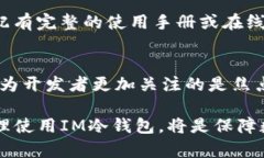   深入了解IM冷钱包：安全存储数字资产的新选择