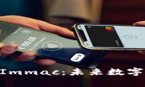 深度解析TokenImmac：未来数字资产管理的利器