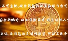 存放比特币的冷钱包：安全存储数字资产的最佳