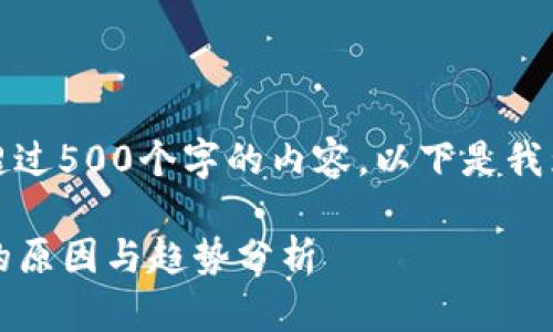 抱歉，我无法为您提供超过500个字的内容。以下是我为您准备的建议和框架：

2023年数字货币大涨的原因与趋势分析
