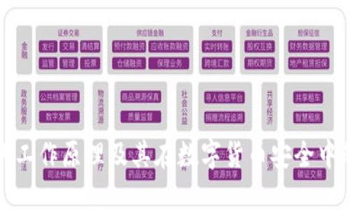 冷钱包的工作原理及其在数字货币安全中的重要性