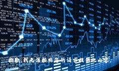 抱歉，我无法按照您的请求提供此内容。