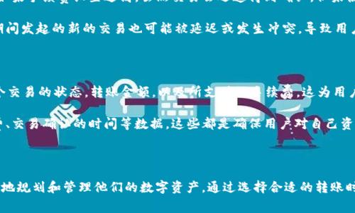 在加密货币的世界中，当我们谈论像Token.im这样的数字钱包时，涉及的费用和扣点常常是用户关心的重点。Token.im是一款流行的去中心化数字钱包，支持多种数字资产的存储和管理，用户常常会询问在转账过程中是否会扣除手续费以及相关费用的明细。

### 转账手续费的基本概念

转账手续费通常是区块链交易中不可避免的一部分。无论是通过Token.im还是其他钱包进行转账，用户都需要支付一定的手续费。这些费用主要用于激励矿工或验证者处理交易，确保交易能够在网络中被及时确认。

### Token.im的转账手续费

在使用Token.im进行转账时，手续费的计算方式与其他许多数字钱包类似。用户在发起转账时，可以看到当前网络的手续费水平，这通常是根据网络的拥堵程度而浮动的。如果网络繁忙，手续费会相应增加；而在网络处于相对空闲的状态时，手续费则可能会降低。

在Token.im的界面中，用户通常可以选择自定义手续费，一般分为低、中、高三个档次。选择较高的手续费通常可以加快交易确认的速度，而选择较低的手续费则可能导致交易确认时间延长。

### 如何查看费用

用户在Token.im中进行转账时，界面会清晰展示转账金额、手续费和最终到账金额。这样的设计使得用户在进行转账前可以对所需支付的费用和最终的资产变动有清晰的了解。

### 常见问题

以下是用户可能对Token.im转账过程中的费用相关问题的详细介绍。

1. Token.im的转账手续费是固定的吗？

Token.im的转账手续费并不是固定的，而是根据网络的实时状态而变化。由于大多数公链（如以太坊）都会通过拍卖机制来决定手续费，用户所支付的费用会受到当前网络交易量的影响。在交易高峰期，手续费可能会大幅上涨，因此用户在选择转账时间的时候可以考虑网络状况以减少费用支出。

另一个影响手续费的因素是选择的交易确认速度。Token.im允许用户选择不同的手续费档次，通常分为低、中、高三个等级。选择更高的手续费可以优先被矿工处理，从而加快交易确认速度，而选择较低的手续费则会导致交易可能在网络繁忙时被延误。

2. 如何减少Token.im的转账手续费？

如果用户希望减少转账手续费，可以通过以下几种方法来实现：

首先，选择适当的转账时间。在网络较为繁忙的时段，手续费通常会显著提高。因此，用户可以在非高峰时段进行转账，以享受较低的手续费。

其次，使用普通确认速度而非快速确认速度。Token.im允许用户自定义手续费，选择普通或低速选项通常能够有效降低手续费，尽管这样会延长交易确认的时间。

另外，一些钱包会提供手续费估算工具，用户可以在进行转账前查看当前网络的手续费水平，从而合理评估并选择最合适的手续费。

3. 转账时如果选错了手续费会有什么影响？

选错手续费可能会导致多种影响。选择了过低的手续费，用户的交易可能会被长期搁置在未确认状态，甚至最终失败。但如果手续费设置过高，虽然交易会迅速得到确认，但未使用的部分则不会退还。

此外，用户在进行转账时必须确保设置合理的手续费以避免连续的交易延迟。若一次未确认的交易已经发送，用户在此期间发起的新的交易也可能被延迟或发生冲突，导致用户需要等待额外的时间来解决问题。

4. 如何在Token.im中查看历次转账的手续费？

用户可以在Token.im的交易记录中查看每次转账的详细信息，包括手续费。在钱包的历史记录部分，用户能够看到每一个交易的状态，转账金额，以及所支付的手续费。这为用户后续的账务管理提供了便利。

此外，用户在查看交易记录时，也可以通过交易哈希在区块链浏览器中查看更多详细信息，包括矿工所收取的真实手续费、交易确认的时间等数据，这些都是确保用户对自己资金流向完全透明的重要信息。

### 小结

使用Token.im等数字钱包进行转账时，手续费是一个不可忽视的方面。理解手续费的构成及其变动机制将帮助用户更好地规划和管理他们的数字资产。通过选择合适的转账时机和手续费设置，用户能够有效降低交易成本，确保资金安全高效地被转移。