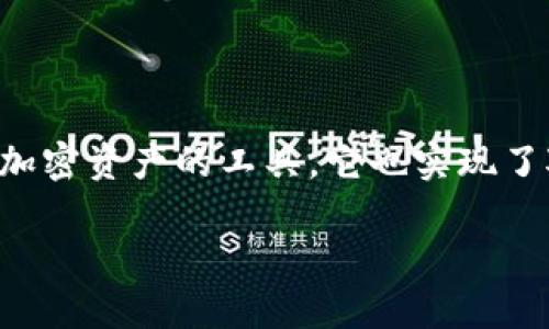 在区块链和加密货币领域，签名是确保交易和数据安全的重要步骤。TokenIM 是一种常用于管理加密资产的工具，它也实现了对账户和交易的签名过程。接下来，我们将全面介绍 TokenIM 签名的相关概念、流程及其重要性。

### TokenIM签名详解：加密资产安全的基石