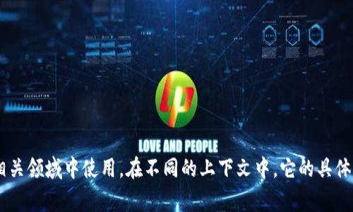 “tokenim”在汉语中通常被读作“托肯音”。这是一个相对专业的术语，可能在区块链、数字资产或网络技术的相关领域中使用。在不同的上下文中，它的具体含义可能会有所不同。需要更多的背景信息以便提供更准确的解释。如果你有特定的背景或上下文，欢迎分享！