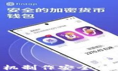 如何利用旧手机制作安全冷钱包：详尽指南