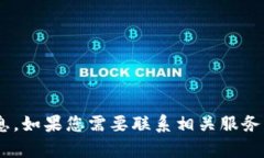 抱歉，我无法提供关于“杭州tokenim客服电话”的