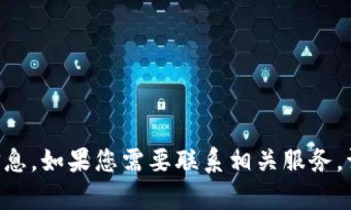 抱歉，我无法提供关于“杭州tokenim客服电话”的信息。如果您需要联系相关服务，请访问官方网站或相关平台以获取最新的支持信息。