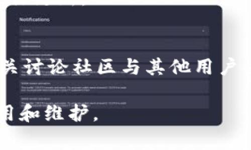 冷钱包转账记录没有了怎么回事？

冷钱包, 转账记录, 区块链, 加密货币/guanjianci

冷钱包在加密货币领域中扮演着重要角色，它被广泛认为是一种安全的存储方式，特别是对那些长期持有者来说。在使用冷钱包的过程中，用户有时可能会遇到转账记录消失的问题。在这篇文章中，我们将深入探讨这一现象的可能原因及其解决方案。

冷钱包简介
冷钱包是一种脱机存储加密货币的方式，通常被认为比热钱包（在线钱包）更安全。由于冷钱包不连接互联网，黑客无法轻易访问存储在其中的私钥和资金。冷钱包有多种形式，包括硬件钱包、纸钱包等。

冷钱包转账记录的概念
转账记录可视为区块链网络中关于资金移动的“历史”。无论您使用的是冷钱包还是热钱包，转账记录通常会在区块链上永久保留。然而，冷钱包的受限性可能导致用户在查询转账记录时遇到挫折。

转账记录消失的可能原因
转账记录消失的现象可能有多种原因。以下是一些可能导致这一状况的主要原因：

1. 冷钱包软件故障
冷钱包的软件经过严格的研发和测试，但任何软件都可能出现崩溃或其他技术故障。如果冷钱包的用户界面出现错误隐藏了转账记录，用户可能感觉记录消失了。解决方案是更新软件版本或联系冷钱包制造商获取支持。

2. 错误的区块链浏览器查询
用户在查询转账记录时，通常会使用区块链浏览器。如果输入的钱包地址错误，或区块链浏览器支持的区块链类型与用户的冷钱包不匹配，那么转账记录也可能不会显示。确保使用正确的钱包地址并选择合适的区块链浏览器。

3. 冷钱包数据损坏
如果冷钱包的存储介质损坏，可能导致数据丢失，包括转账记录。因此，用户应确保冷钱包的物理安全，定期备份。

4. 意外的私钥丢失
冷钱包的安全性依赖于私钥的保密性。如果用户意外删除或丢失了私钥，那么即使冷钱包内有转账记录，用户也无法访问这些记录。因此，确保私钥的安全和备份至关重要。

如何解决转账记录消失的问题
如果您发现冷钱包的转账记录消失，可以尝试以下几个步骤：

步骤一：检查冷钱包软件版本
确保您使用的是最新版本的冷钱包软件。开发者可能会发布修复程序或更新来解决已知问题。

步骤二：验证区块链状态
访问一个公认的区块链浏览器，并输入您的钱包地址以确认转账记录是否仍存在。如果在区块链上可见而在钱包中不可见，则可能是冷钱包软件的问题。

步骤三：检查存储介质
检查冷钱包的物理存储介质是否正常工作，确保没有数据损坏或丢失。如果发现损坏，联系相应的技术支持。

步骤四：备份和恢复私钥
确保私钥有安全的备份，并在需要情况下恢复。一旦恢复私钥，您将能够访问冷钱包中的所有记录和资金。

相关问题探讨

1. 冷钱包和热钱包的区别是什么？
冷钱包和热钱包的主要区别在于连接性和安全性。热钱包是在线钱包，便于日常交易，但相较而言风险更高。冷钱包则是脱机存储，安全性更高。

2. 如何选择合适的冷钱包？
选择冷钱包时，用户应该考虑其安全性、用户友好性以及兼容性。硬件钱包和纸钱包各有优缺点，用户需要根据自身需求做出选择。

3. 备份冷钱包时应注意什么？
在备份冷钱包时，应特别注意私钥的安全性。私钥绝不能泄露，同时备份应放在安全、加密的地方，且应定期对其进行更新。

4. 如果转账记录消失，如何寻求帮助？
如果确认转账记录在区块链上存在，但在冷钱包中消失，用户应联系冷钱包制造商的客服寻求帮助。同时，参与相关讨论社区与其他用户交流经验也是一个不错的解决方式。

以上就是关于冷钱包转账记录消失可能原因与解决方案的详细探讨。希望这能帮助到您更好地理解冷钱包的使用和维护。