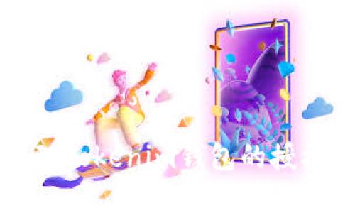 如何安全管理Tokenim钱包的授权与风险防范