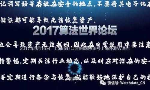 biao ti/biao ti冷钱包的支付通道：如何有效保护数字资产安全/biao ti

冷钱包, 支付通道, 数字资产安全, 加密货币/guanjianci

在数字货币不断发展的时代，安全性成为了每一位加密货币投资者都无法忽视的主题。随着越来越多的人加入数字货币的投资行列，保证数字资产的安全性变得尤为重要，其中冷钱包作为一种有效的安全存储方式，逐渐引起了人们的广泛关注。而冷钱包的支付通道又是实现其功能的关键所在。本文将深入探讨冷钱包的支付通道的工作原理，使用场景，以及如何有效地保护数字资产安全。

冷钱包，又称离线钱包，是一种将私钥存储在没有互联网连接的设备上的加密货币存储方式。相比于热钱包（在线钱包），冷钱包能够有效避免黑客攻击和网络泄露，因此被广泛认为是最安全的数字资产存储方式。然而，冷钱包的使用也不是没有缺陷，其支付通道的设置和使用以及如何安全地进行交易成为了用户普遍关注的问题。

冷钱包的基本概念
冷钱包的基本概念是将私钥保存在离线状态，以提高安全性。私钥是用来证明账户所有权和签署交易的关键。在冷钱包中，私钥通常存储在USB存储器、硬件钱包或纸钱包中。由于设备没有互联网连接，黑客几乎无法通过在线攻击获取私钥。

此外，冷钱包还支持多种加密货币的存储，适合长时间持有资产的投资者。例如，比特币、以太坊等主流数字货币均可以存放在冷钱包中，而冷钱包的支付通道则是实现数字资产流通的重要途径之一。

冷钱包的支付通道如何工作
冷钱包的支付通道作为一种重要的技术实现方式，允许用户以安全的方式向他人转移数字资产。冷钱包中的私钥通过离线签名的方式生成交易，用户可以在不连接网络的状态下验证交易的有效性。然后，将生成的交易数据传递到在线环境中进行广播。

具体而言，用户使用冷钱包创建交易时，首先需要在没有网络的情况下输入交易信息，使用私钥进行签名。完成签名后，交易信息将被保存并可以转移到一个联网的设备上。这种流程确保了私钥的安全性，从而有效避免了潜在的网络攻击。

使用冷钱包的好处与不足
冷钱包的最大优势在于其高度的安全性。由于私钥不接入互联网，黑客几乎无法进行攻击，从而确保了用户数字资产的安全。此外，冷钱包通常支持多种加密货币，用户可以方便地集中管理不同类型的数字资产。

然而，使用冷钱包也有其不足之处。最大的问题在于不如热钱包灵活，用户在进行交易时需要手动将交易信息转移到联网设备上，增加了操作的复杂性。同时，冷钱包的恢复和备份也需要更加谨慎，一旦丢失或损坏，可能会导致资产无法找回。

冷钱包支付通道的实施注意事项
在实施冷钱包支付通道时，用户需要考虑多个因素。首先选择适合的冷钱包类型，例如硬件钱包或纸钱包，并确保其来源合法。其次，务必要定期备份冷钱包的信息，以防止数据丢失。同时，使用冷钱包存储时，用户需谨慎处理恢复助记词，避免信息泄露。

此外，冷钱包的交易液性较低，用户需要合理规划交易流程，确保在需要进行交易时做好充分准备。最后，保持对冷钱包相关技术的关注和学习，以适应不断变化的市场环境。

相关问题1：冷钱包与热钱包的区别是什么？
冷钱包与热钱包有着本质上的区别，其主要体现在安全性、使用场景和操作便利性等方面。冷钱包通过离线存储私钥，避免了网络攻击的风险，从而具备较高的安全性。相对而言，热钱包则是将私钥存储在接入互联网的设备中，虽然其使用便捷，但相对安全性较低，容易受到黑客攻击。

在使用场景方面，冷钱包适合长时间持有大额数字资产的投资者，而热钱包则适合需要频繁交易的小额用户。具体到操作方面，使用冷钱包时，用户需要进行线下设备和网连接设备之间的信息传递，不如热钱包的操作简便，但这也正是冷钱包能够确保安全性的原因之一。

相关问题2：如何选择合适的冷钱包？
选择合适的冷钱包是保护数字资产安全的重要环节。用户在选择冷钱包时，可以从以下几个方面进行考虑：首先是钱包的安全性，选择信誉良好的品牌和型号，例如Ledger、Trezor等经过市场验证的硬件钱包。其次，要关注钱包的支持货币范围，确保所需加密货币都在支持列表中。

此外，用户还需考虑冷钱包的便捷性和价格情况。有些硬件钱包配有用户友好的界面，操作简单；而有些钱包可能在使用过程中会遇到各种技术问题，同时，价格也会因品牌和功能的不同而有所差异。最后，不妨查看用户评价和专业评测，避免盲目选择。

相关问题3：冷钱包的备份与恢复方法是什么？
冷钱包的备份与恢复是用户必须掌握的技能，尤其在丢失或损坏设备的情况下。为了有效备份冷钱包，用户应按照说明书上的指引，使用助记词或私钥进行备份。务必将助记词写好并存放在安全的地点，不要将其电子化存储，以免被黑客获取。

恢复时，用户只需在新的冷钱包或同一款钱包中按提示输入助记词或私钥，系统将自动恢复钱包中的资产。需要注意的是，助记词的顺序和完整性至关重要，任何的遗漏或错误都可能导致无法恢复资产。

相关问题4：冷钱包的安全隐患有哪些？
尽管冷钱包具有较高的安全性，但仍存在一定的安全隐患。第一，用户人为失误是最常见的隐患之一，包括助记词的错误输入、私钥的丢失等。第二，冷钱包本身的物理损坏也会导致资产无法找回，因此在日常使用中要注意设备的维护。

此外，冷钱包的来源也是一个重要问题，若购买到假冒的冷钱包，可能带来巨大的安全风险。因此，建议用户选择官方渠道进行购买。在数字货币的投资过程中，用户还需保持警惕，定期关注行业动态，以及时应对潜在的安全隐患。

总的来说，冷钱包的支付通道为数字资产的安全存储提供了一种行之有效的解决方案。虽然其使用过程相对复杂，但只要用户能够充分掌握使用技巧，选择合适的冷钱包，并定期进行备份与恢复，就能较好地保护自己的投资。通过深入了解冷钱包及其相关问题，用户将能在数字资产的世界中找到一条更加安全的投资之路。