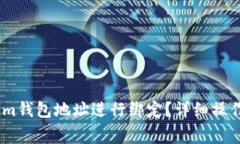 如何将CORE与Tokenim钱包地址进行绑定？详细操作指
