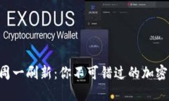 Tokenim糖果周一刷新：你不可错过的加密货币投资