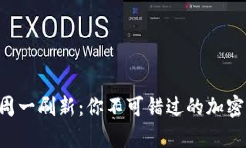 Tokenim糖果周一刷新：你不可错过的加密货币投资机会