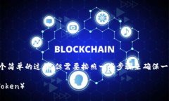 在Tokenim平台上添加BTT（BitTorrent Token）是一个简单