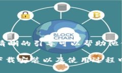 tiaotiGate.io手机客户端下载指南：安全交易从此开