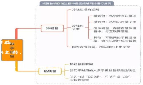 tiaotiGate.io手机客户端下载指南：安全交易从此开始/tiaoti  
Gate.io, 手机端, 并且支持, 下载/guanjianci  

随着区块链技术的迅速发展，越来越多的人开始接触和参与加密货币交易。其中，Gate.io作为一家知名的数字资产交易平台，因其丰富的币种选择和优质的服务而备受推崇。本文将详细介绍Gate.io的手机客户端下载过程、使用注意事项以及相关问题解答，为用户带来全面的了解和指导。

Gate.io的基本介绍
Gate.io成立于2013年，是全球最早的数字资产交易平台之一。平台推出了包括比特币、以太坊、莱特币等在内的多种虚拟货币的交易服务。Gate.io以其安全性高、流动性好、交易对多样化等特点，吸引了众多全球用户的关注。
除了网站交易，Gate.io还为用户提供了便捷的移动端交易功能。通过下载Gate.io手机应用，用户可以随时随地进行交易、查看行情、管理资产，提高了交易的灵活性和便利性。

Gate.io手机客户端下载步骤
下载Gate.io手机应用程序非常简单，无论你是Android用户还是iOS用户，都可以方便地进行下载和安装。以下是具体步骤：

h4Android用户下载步骤/h4
1. 打开手机的应用商店或者浏览器。
2. 访问Gate.io官方网站，滚动至页面底部，可以看到下载链接。
3. 点击下载链接，系统将自动下载Android版本的安装包（.apk文件）。
4. 下载完成后，打开手机的“设置”选项，找到“安全与隐私”选项，允许安装来自未知来源的应用。
5. 找到下载的.apk文件，点击进行安装。安装完成后，即可在手机上找到Gate.io的应用图标，点击进入。

h4iOS用户下载步骤/h4
1. 打开你的iPhone或iPad的App Store。
2. 在搜索框中输入“Gate.io”。
3. 找到官方应用，点击下载并安装。注意需要确保手机存储空间足够。
4. 安装完成后，可以在主屏幕上找到Gate.io的图标，点击进入。

Gate.io移动端的功能与优势
Gate.io的手机应用设计简洁，功能齐全，为用户提供了与桌面版本相似的使用体验。主要功能包括：
ul
    li实时行情查询：用户可以查看各类数字货币的实时价格及涨跌幅，为交易决策提供依据。/li
    li便捷的交易功能：用户可以快速进行买卖交易，自由选择交易对，降低了交易的复杂性。/li
    li资产管理：用户可以方便地查看和管理自己的各类数字资产，了解资产的实时变动。/li
    li安全保障：Gate.io在移动端同样提供多重安全机制，包括二次验证、交易密码等，保障用户资产安全。/li
    li市场资讯：应用内提供最新的市场资讯和动态，让用户实时掌握行业走向。/li
/ul

常见问题解答

h4问题1：下载Gate.io手机应用安全吗？/h4
安全性是用户在选择交易平台时最为关注的问题之一。Gate.io作为一家历史悠久且口碑良好的交易平台，在安全性方面采取了多重防护措施。在进行手机下载时，需要注意以下几点：
1. **下载渠道**：确保从官方网站或官方App Store进行下载，避免来源不明的第三方网站。因为这些未经验证的应用可能会存在安全隐患。
2. **应用权限**：在安装应用时，应仔细查看所请求的各项权限，确保其合理性。Gate.io应用通常只需必要的权限，若发现请求权限过于广泛，应提高警惕。
3. **账户保护**：在使用Gate.io时，用户应设置强密码，并开启二次验证等安全功能，以保护账户安全。定期更改密码也是一种良好的安全习惯。
4. **系统更新**：确保手机操作系统和应用均为最新版本，更新可以修复已知的安全漏洞。
综上所述，下载Gate.io手机应用是相对安全的，但用户自身也需要保持警惕，加强个人安全措施。

h4问题2：Gate.io手机应用中如何进行交易？/h4
Gate.io手机应用提供了便捷的交易功能，用户可以通过简单的操作进行数字资产的买卖。具体步骤如下：
1. **登录账户**：打开Gate.io应用，输入账户信息登录。若为新用户，需要先注册并完成身份验证。
2. **选择交易对**：在主界面，点击“交易”选项，选择想要交易的币种对。例如想用USDT买入比特币，选择“USDT/BTC”交易对。
3. **下单交易**：进入交易页面后，用户可以选择“限价单”或“市价单”进行交易。限价单是用户自行设定买入或卖出价格；市价单则是以当前市场价格成交。
4. **输入交易数量**：在订单界面输入想要买入或卖出的数量，系统会自动计算出相应的交易金额。如无足够资产，系统会提示余额不足。
5. **确认交易**：在确认交易信息无误后，点击“买入”或“卖出”按钮，系统会提示进行二次验证，完成后交易便成功下单。
6. **查看订单状态**：可以在订单页面查看已成交的订单和未成交的订单状态，包括成交价格、时间等信息。
整个交易过程流畅且快捷，适合对市场变化反应敏捷的用户。不过初次使用时，建议用户先了解市场行情和交易方式，以提高盈利机会。

h4问题3：Gate.io手机应用如何保障用户资金安全？/h4
在数字货币交易中，安全性是最为重要的一环。Gate.io在手机应用上采取了一系列安全措施，以保障用户的资金安全：
1. **冷钱包存储**：Gate.io大部分用户资金存储在冷钱包中，冷钱包不与互联网连接，因此受到黑客攻击的风险极低。只有少部分资金在热钱包中以应对日常交易的需求。
2. **多重签名机制**：Gate.io通过多重签名机制对重要操作进行审核，即使某一密钥被盗取，黑客也无法单独进行提现或转账操作。
3. **强制二次验证**：每当进行提币或高风险操作时，Gate.io会强制要求用户进行二次验证，通常是通过手机短信或谷歌身份验证器，以确认是用户本人操作。
4. **定期审计与风险控制**：Gate.io会定期进行账户审计，与行业标准进行对比，并采取必要的风险控制措施，预防潜在风险的发生。
5. **用户保障资金及信息安全**：用户也需实行安全措施，定期更改账户密码，并启用两步验证功能，确保账户安全。
通过以上措施，Gate.io在保障用户资金安全方面进行了充分的考虑，用户在进行交易时可以更加安心。

h4问题4：Gate.io手机应用的用户体验如何？/h4
Gate.io的手机应用在用户体验方面也做了相应的，主要体现在以下几个方面：
1. **界面设计**：应用界面简洁直观，用户可以快速找到需要的功能模块，减少了不必要的操作步骤，提升了用户的使用体验。
2. **操作流畅**：应用在设计时进行了性能，用户在进行交易时，操作反应迅速，极大地提高了交易的流畅性。
3. **信息实时更新**：应用内的行情信息、市场资讯等均为实时更新，用户随时可以获取最新的市场动态，为交易决策提供支持。
4. **多语言支持**：Gate.io的手机应用支持多种语言，方便全球用户的使用，降低了语言障碍带来的困扰。
5. **客户服务反馈机制**：应用内设有客户服务反馈功能，用户如遇到问题，可以通过应用直接联系客服，并及时得到解决。
这些使得Gate.io的手机应用在用户体验上表现良好，有助于吸引和留住更多的用户，特别是对于新手用户来说，友好的操作界面和清晰的引导可以帮助他们快速上手。

总之，Gate.io的手机应用为用户提供了便捷、安全的交易环境，不论是新手还是老手，通过手机都可以实现灵活的交易。了解应用的下载安装以及使用过程中可能遇到的问题，有助于用户更好地使用这一工具，抓住数字货币投资的机会。