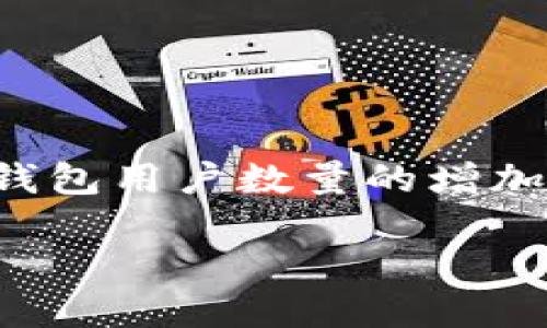 ### 关于“比特派钱包的骗局”的详细分析

比特派钱包是一个近年来备受欢迎的数字货币钱包，允许用户安全地存储和管理各种加密货币。然而，随着比特派钱包用户数量的增加，关于其潜在骗局的讨论也逐渐浮出水面。本文将深入探讨比特派钱包的骗局是什么意思，以及相关的疑问和风险。

比特派钱包的骗局揭秘：如何保护您的数字资产