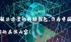 比特派钱包（BitPie Wallet）成立于2016年，是一款致