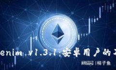 探索Tokenim v1.3.1：安卓用户的不二选择