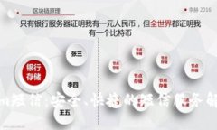 Tokenim短信：安全、快捷的短信服务解决方案