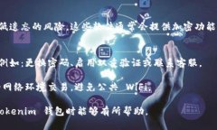    如何找回 Tokenim 钱包的密码和访问权限  /  gu