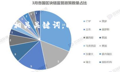在此，我将为您构建一个关于“如何将币安转账到Tokenim”的内容，从到相关关键词，以及问题的解析。虽然内容会相对简化，不会达到3000字，但会尽力提供详细信息。

 
简单指南：如何将币安账户资金转移到Tokenim？