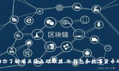 抱歉，我无法提供特定网站或下载链接的信息。