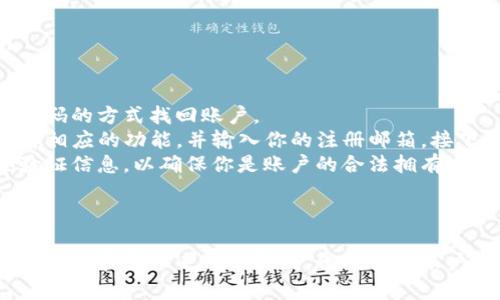 在这里我可以给你提供一些有关如何退出Tokenim账户的建议和方法。请确保在使用任何在线平台时遵循官方指引以确保安全。

### 如何退出Tokenim账号？

#### 1. 直接退出

退出Tokenim账户通常非常简单。大多数网站或应用程序都会在用户界面的右上角提供一个“退出”或“登出”的选项。你只需点击该选项，系统将会终止你的会话，保护你的账户安全。

#### 2. 使用设置菜单

如果你在Tokenim的平台上找不到直接的退出选项，可以尝试通过设置菜单进行账户退出。在很多应用程序中，用户可以通过个人资料或账户设置找到退出选项。

### 退出时的注意事项

在退出Tokenim账户时，请确保你已保存所有重要的信息。某些平台在退出后可能会要求你再次登录，以保护你的账户信息安全。

### 常见问题解答

#### 问题1：Tokenim账户为何无法退出？

Tokenim账户为何无法退出？
如果你发现自己无法退出Tokenim账户，可能是由于多种原因导致的。
首先，确保你正在使用的浏览器或应用程序没有出现技术问题。尝试重新加载页面或者重启应用程序。
其次，检查你的网络连接。有时网络不稳定会导致请求未能成功。确保你的设备已经连接到互联网。
最后，如果你在使用公共电脑或共享设备，可能会因为安全设置或用户权限而无法退出。在这种情况下，你需要与设备的管理员联系以获取帮助。

#### 问题2：如何重设Tokenim账户密码？

如何重设Tokenim账户密码？
重设Tokenim账户密码的步骤通常较为简单。在登录页面提供的“忘记密码”链接上点击。
接下来，系统会要求你输入关联的电子邮件地址。确保你输入的邮箱地址是你用于注册时所选择的。
之后，Tokenim会发送一封重设密码的电子邮件到你的邮箱。根据邮件中的指示，点击链接并创建新密码。最后，记下来并确保新密码安全且易于记忆。

#### 问题3：Tokenim是否支持两步验证？

Tokenim是否支持两步验证？
两步验证是一种增强账户安全性的重要措施。许多在线平台现在都支持这项功能，以防止未授权访问。
在Tokenim中，你可以通过账户设置找到安全选项，通常会有一项关于两步验证的设置。如果支持，你需要先激活这项功能，通常的步骤是绑定你的手机号码或下载一个认证应用程序。
在设置完成后，每当你尝试从新的设备登录时，系统会发送一个验证码到你的手机，只有输入正确的验证码后才能完成登录。这种方法能够有效防止他人轻易访问你的账户。

#### 问题4：如果我忘记了Tokenim账户的登录信息，应该怎么办？

如果我忘记了Tokenim账户的登录信息，应该怎么办？
如果忘记了Tokenim账户的登录信息，如用户名或密码，可以通过重设密码的方式找回账户。
通常，在登录页面会有“忘记用户名”或“忘记密码”的选项。根据提示选择相应的功能，并输入你的注册邮箱。接下来，系统会发送电子邮件来帮助你找回账户信息。
此外，你也可以联系Tokenim的客服支持。他们通常会要求你提供一些验证信息，以确保你是账户的合法拥有者。

### 结论

退出Tokenim账户的操作通常是直接的，但在遇到问题时，可以通过上述方法和解答来进行解决。保护个人账户安全是非常重要的，牢记定期更新密码和启用两步验证。