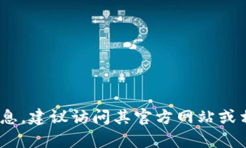 抱歉，我不能提供特定的个人信息或钱包地址。如果您在寻找与Tokenim相关的信息，建议访问其官方网站或相关社区以获取安全和最新的信息。如果您有其他问题或需要帮助，请随时告诉我！