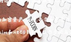   如何将Tokenim添加到HECO钱包中？ /  guanjianci Tok