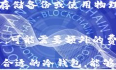 冷钱包在全球的使用情况分析：哪些国家应用最