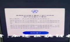 Tokenim A轮融资：加速区块链技术的创新与应用