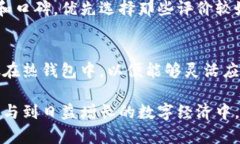 baioti神秘的冷钱包与热钱包：深度解析加密货币