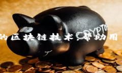 Tokenim是一家专注于区块链技术与数字资产管理的