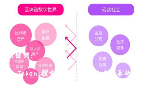 和关键词:

ZKS Token：探索去中心化金融中继承的未来