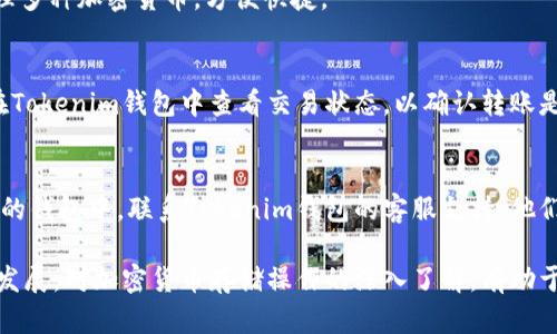   如何在Tokenim钱包中存储Dogecoin(DOGE)币? / 

 guanjianci Tokenim钱包, Dogecoin, 存储加密货币, DOGE币 /guanjianci 

在数字货币的快速发展中，加密货币存储的方式逐渐多样化。Tokenim钱包作为一款相对较新的数字货币钱包，吸引了越来越多的用户。其中，Dogecoin（DOGE）作为一种最初源于网络文化的加密货币，因其社区和氛围而备受喜爱。那么，如何在Tokenim钱包中存储DOGE币呢？以下将对这一问题进行详细探讨。

什么是Tokenim钱包？
Tokenim钱包是一款多功能的数字货币钱包，支持多种加密货币的存储、管理与交易。与传统的钱包相比，Tokenim钱包具有安全性高、易于使用和功能丰富的特点。用户可以方便地在一个平台上管理自己的加密资产，进行转账、收款和查看交易记录。

Tokenim钱包不仅重视安全性，还注重用户体验。它拥有友好的用户界面，方便新手和经验丰富的用户。此外，Tokenim钱包还提供多重保护机制，保障用户的资金安全，确保用户在进行交易时不易受到黑客攻击。

如何在Tokenim钱包中存储DOGE币？
在Tokenim钱包中存储DOGE币的过程通常包括以下步骤：

h4步骤一：下载及安装Tokenim钱包/h4
首先，您需要从官方网站下载并安装Tokenim钱包。确保下载的版本是最新的，以便获取最新的安全功能和修复漏洞。

h4步骤二：注册账户/h4
安装完成后，打开Tokenim钱包，点击“注册”按钮。如果您已经拥有账户，则需要选择“登录”。在注册过程中，您需要提供有效的电子邮件地址和设置强密码，确保账户安全。在完成所有步骤后，请务必保存好恢复助记词，这将用于账户的恢复及找回。

h4步骤三：获取DOGE地址/h4
登录账户后，在主界面中找到DOGE币的选项。点击进入后，您将看到自己的DOGE钱包地址。每个用户的DOGE钱包地址都是唯一的，您可以复制该地址以便日后使用。

h4步骤四：存入DOGE币/h4
一旦获取到DOGE钱包地址，您可以选择通过交易所或者其他用户向您的DOGE地址转入DOGE币。在转账过程中，请仔细核对钱包地址，避免因地址错误而导致的资产丢失。通常，转账完成后，您能在Tokenim钱包中看到DOGE币的余额更新。

h4步骤五：确认交易/h4
转账完成后，您可以在Tokenim钱包中查看交易记录，以确认DOGE币是否成功存入。一般情况下，区块确认后，余额会在几分钟内更新。如果长时间未更新，请检查网络连接或者联系Tokenim钱包的客服支持。

在Tokenim钱包存储DOGE币的好处
使用Tokenim钱包存储DOGE币有多种好处：

ul
    li安全性：Tokenim钱包采用了多重加密技术和私钥保护机制，大大降低了账户被盗的风险。/li
    li便捷性：用户可以在一个平台上管理多种加密货币，一键切换，无需频繁下载和登录不同钱包。/li
    li功能丰富：Tokenim钱包不仅支持存储DOGE币，还支持多种包括比特币、以太坊在内的主流加密货币。/li
    li交易记录透明：用户可随时查看自己的交易记录，避免因操作失误而导致的损失。/li
/ul

加密货币存储的安全措施
为了更安全地存储DOGE币等加密货币，用户可以采取以下一些安全措施：

h4定期备份/h4
用户应该定期备份自己的钱包信息及助记词，以便在出现意外情况时能够快速恢复账户。

h4强密码保护/h4
设置一个强密码，并定期更新。避免使用简单的密码，并不要将密码透露给他人。

h4启用双重认证/h4
建议在钱包中启用双重认证功能，即使黑客获得了密码仍然不能轻易访问您的账户。

h4保持软件更新/h4
定期检查并更新Tokenim钱包，以确保您使用的是最新版本，获得最新的安全性改进。

常见问题解答

h41. 如何找回丢失的Tokenim钱包？/h4
如果您不小心丢失了Tokenim钱包，可以通过助记词恢复。助记词是注册时生成的一组随机单词，用于找回您的钱包。在应用中选择“恢复钱包”并输入助记词即可恢复访问。如果你没有保留助记词，就无法找回钱包中的资产。因此，务必妥善保存助记词。

h42. Tokenim钱包是否支持其他加密货币？/h4
是的，Tokenim钱包不仅支持Dogecoin，还支持许多其他主流加密货币，包括比特币、以太坊、瑞波币等。用户可以在同一个钱包中管理多种加密货币，方便快捷。

h43. 转账DOGE币需要多久？/h4
转账DOGE币的时间取决于网络的拥堵情况。通常情况下，转账在数分钟内即可完成，但在网络繁忙时可能需要更长时间。用户可以在Tokenim钱包中查看交易状态，以确认转账是否成功。

h44. 如果Tokenim钱包被黑客攻击，怎么办？/h4
首先，保持冷静并立即进行以下操作：更改您的密码并启用双重认证。如果您觉得账户存在风险，可以尝试将资产转移到其他更安全的钱包中。联系Tokenim钱包的客服支持，他们会协助您处理问题。为了防止未来发生类似事件，确保采取适当的安全措施，如定期更新软件和备份恢复助记词。

总体来说，Tokenim钱包为用户提供了一个安全且便捷的数字货币存储方案，而DOGE币作为一种文化影响源的加密货币，也在不断发展。对加密货币存储操作的深入了解，有助于用户在这个新兴的金融时代中更好地管理自己的资产。