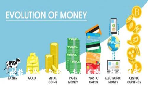 比特币冷钱包被攻击的风险及防护措施