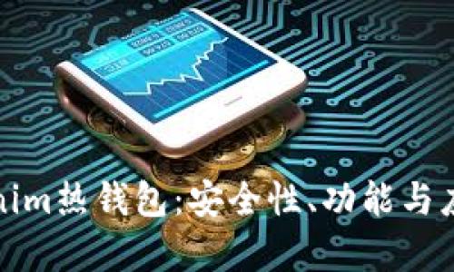探索Tokenim热钱包：安全性、功能与应用全解析