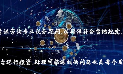   Coinbase.com：你的数字货币交易平台，一站式解决方案 / 

 guanjianci Coinbase, 数字货币, 加密货币交易, 区块链技术 /guanjianci 

# Coinbase.com：你的数字货币交易平台，一站式解决方案

在数字经济迅速发展的今天，越来越多的人开始关注并参与加密货币的投资和交易。作为一种新兴的资产类别，加密货币不仅带来了投资机会，同时也提供了一种全新的经济模式。在众多数字货币交易平台中，Coinbase无疑是最受欢迎和知名的一个。本文将详细介绍Coinbase.com的功能、优势、使用方法、以及在使用过程中可能遇到的问题。

## Coinbase的基本介绍

Coinbase成立于2012年，致力于为用户提供安全、便捷的数字货币交易服务。Coinbase提供了一个直观易用的平台，让新手和专业交易员都能简单地交易比特币、以太坊以及其他多种加密货币。用户只需通过简单的注册及验证过程，就能开始进行买卖操作。

### Coinbase的核心功能

Coinbase的核心功能涵盖了多个方面，包括：

1. **数字货币交易**：用户可以在平台上方便地买卖多种数字货币，支持法币（如美元、欧元等）与加密货币之间的转换。

2. **数字货币钱包**：Coinbase提供了一个安全的钱包服务，用户可以在这里存储他们的加密货币，确保资金安全。

3. **教育资源**：Coinbase重视用户教育，提供了丰富的学习资料，帮助用户了解加密货币和区块链技术。

4. **API接口**：对于开发者和企业，Coinbase提供API接口，便于搭建自己的加密货币应用和服务。

## Coinbase的优势

### 安全性

Coinbase非常注重用户的资金安全。平台采用多重安全措施，包括冷存储、双重身份验证等，保障用户的资产不受到威胁。

### 易用性

Coinbase的用户界面设计非常友好，无论是新手还是有经验的交易员都能快速上手。用户在注册后，可以通过简单的步骤完成账户的创建和验证。

### 高流动性

作为全球最大之一的数字货币交易平台，Coinbase具有非常高的交易量和流动性，用户可以在必要时快速买卖自己的资产。

### 宏大的市场支撑

Coinbase支持多种主流加密货币，因此用户可以通过该平台进行多样化投资，而不需要频繁更换交易平台。

## Coinbase使用指南

### 注册与开户

使用Coinbase非常简单，用户只需访问官网，参与注册。注册时需要提供邮箱地址、密码以及必要的个人信息。完成邮箱验证后，用户需进行身份验证，以确保账户安全。

### 购买数字货币

一旦账户创建并验证完成，用户就可以通过多种支付方式（例如信用卡、借记卡、银行转账等）购买数字货币。选择购买的数量后，系统会显示请款项总额，确认无误后即可完成交易。

### 存储数字货币

进行购买后，用户可以选择将数字货币存储在Coinbase提供的钱包中，或者转移到其他加密钱包中。为了保障安全，建议用户将大额资金转至冷钱包中进行冷存储。

## 可能遇到的问题及解决方案

### 问题一：账户被锁定或无法登录

#### 原因

账户被锁定通常是由于多次错误输入密码、身份验证失败、或是系统检测到异常活动等原因。

#### 解决方案

如果你遇到了账户无法登录的情况，首先，可尝试重置密码。在登录页面点击“忘记密码”，根据邮箱提示进行操作。如果账户仍然被锁定，需及时联系Coinbase客服，提供必要的身份验证信息以解锁账户。

### 问题二：购买数字货币时支付失败

#### 原因

支付失败的原因可能多种多样。例如，信用卡限额、银行账户未与Coinbase有效绑定、或是系统维护等。

#### 解决方案

面对支付失败，首先检查信用卡或银行账户是否存在余额的问题。如果确保资金充足而仍然无法支付，建议更换另一种支付方式，并确保所有账户信息输入无误。在必要时，请及时与银行或Coinbase进行联系以获取更多信息。

### 问题三：数字货币价格波动大，如何控制风险？

#### 原因

加密货币市场波动较大，受各种因素影响，价格会频繁变动。因此，交易者需要关注市场动态，制定合理的投资策略。

#### 解决方案

为了控制风险，建议交易者在进入市场前要设定好止损和止盈点。可以通过技术分析工具和市场新闻来实时监控行情变化，合理安排投资周期。此外，投资者还需要分散投资，避免将所有资金投入到单一资产中。

### 问题四：管理税务如何处理？

#### 原因

在许多国家，加密货币交易所涉及到税务问题，用户需要遵循各国相关法律法规进行申报。

#### 解决方案

用户应及时了解自己所在国家的加密货币税务政策，并保持交易记录，以便于计算税务。同时，可以借助税务软件来整理交易信息，提高申报的准确性和便利性。如有复杂情况，建议咨询专业税务顾问，以确保符合当地规定。

## 总结

随着加密货币市场的不断发展，Coinbase.com凭借其安全、便捷的特点，成为了全球用户首选的数字货币交易平台。了解其功能及优势后，你会认识到如何更有效地利用这个平台进行投资。处理可能遇到的问题也是每个用户必须掌握的技能，只有不断学习，才能在这个新兴市场中获取更多的机会与收益。希望本文能帮助每位用户更好地理解和使用Coinbase.com，开启属于自己的数字货币之旅。