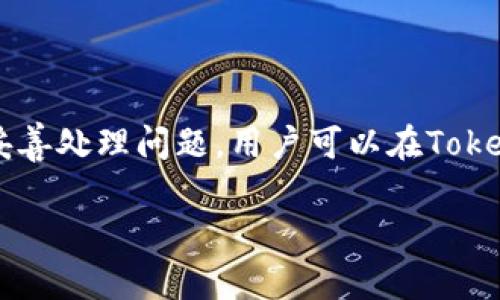 自定义内容示例：

baiotiTokenim平台：登录后的最佳使用指南与技巧/baioti
Tokenim, 登录指南, 加密货币, 区块链/guanjianci

Tokenim是一个新兴的加密货币交易平台，凭借其用户友好的界面和便捷的服务吸引了大量用户。在您成功登录后，您可能会有很多问题，不知道如何有效地利用这个平台，甚至是如何开始您的加密货币投资之旅。本文将为您提供详细的指南，帮助您充分利用Tokenim平台的功能，以及解答一些常见问题，希望帮助您在这个数字货币的世界中游刃有余。

Tokenim平台的功能介绍
Tokenim作为一个加密货币交易平台，具备以下几个核心功能：
ul
    listrong多种交易选择：/strongTokenim支持多种加密货币的交易，包括比特币、以太坊、Ripple等，用户可以根据市场情况进行多样化投资。/li
    listrong实时市场数据：/strong平台提供实时的市场数据，包括价格波动、交易量等，帮助用户做出明智的投资决策。/li
    listrong安全性：/strongTokenim对用户资金和数据的安全性给予高度重视，采用多重加密方式保护用户信息。/li
    listrong用户社区：/strong平台设有用户社区，用户可以在这里分享经验，讨论市场动态，互相学习。/li
/ul

1. 如何在Tokenim平台进行首次交易？
首次在Tokenim进行交易，有一些基本步骤需要遵循。首先，您需要确保已经完成注册并成功登录。当您登录后，请按照以下步骤进行：

ol
    listrong绑定支付方式：/strong在账户设置中，您需要添加支付方式，例如银行账户或信用卡，以便存入资金。一旦资金存入您的Tokenim账户，您就可以开始交易。/li
    listrong选择交易对：/strong在主界面中，选择您想要交易的加密货币对。例如，如果您要用人民币购买比特币，请选择“BTC/CNY”交易对。/li
    listrong下单：/strong选择您想要购买的数量，输入订单类型（市价单或限价单），并确认交易。/li
    listrong查看交易历史：/strong成功交易后，请访问账户的交易历史页面，查看交易细节和状态。/li
/ol

新手用户在进行交易时，建议从小额开始，慢慢熟悉市场和平台的操作。切勿盲目跟风，保持冷静的心态是制定投资决策的关键。

2. 如何提升账号安全性？
在使用任何在线平台时，特别是涉及金融交易的平台，保护自己的账号安全是至关重要的。Tokenim提供了一些安全措施，但用户自身也需要主动采取一些额外措施：

ol
    listrong使用强密码：/strong创建一个包含字母、数字和特殊字符的复杂密码，并定期更换。避免使用生日或简单组合，增加黑客破解的难度。/li
    listrong启用二次验证：/strongTokenim平台支持二次验证，建议用户使用此功能。在登录时，系统会要求您输入额外的验证代码，通常通过手机或电子邮件发送。/li
    listrong警惕钓鱼网站：/strong确保您访问的是Tokenim的官方网站。不要点击来自未知来源的链接，以防被钓鱼网站欺骗。/li
    listrong定期审查账户活动：/strong定期检查您的账户活动记录，如发现可疑交易，应立即联系Tokenim客服。/li
/ol

通过这些措施，您可以在一定程度上降低账号被盗或资金被盗的风险。在数字货币领域，安全必须始终放在第一位。

3. 如何更好地分析市场行情？
加密货币市场波动较大，了解市场行情并及时作出反应至关重要。Tokenim平台提供了一些工具和资源帮助您进行市场分析：

ol
    listrong使用K线图：/strongK线图是分析价格走势的重要工具，Tokenim上可以查看各种时间区间的K线图，帮助用户观察趋势和指标。/li
    listrong了解技术分析指标：/strong技术指标如相对强弱指数（RSI）、移动平均线（MA）等能够帮助您判断市场超买或超卖的位置，进而做出投资决策。/li
    listrong关注市场新闻：/strong市场新闻会对相关币种有重要影响，建议用户关注加密货币行业的新闻，及时获得重要信息。/li
    listrong参加社区讨论：/strong加入Tokenim社区，参与讨论，听取他人的见解和建议，获取多角度的信息。/li
/ol

通过这些方法，您可以在Trading中拥有更多的视野，降低交易风险，把握投资机会。

4. 如何处理交易中的问题与纠纷？
在使用Tokenim进行交易的过程中，可能会遇到一些问题，如资金未到账、交易失败等。这时，及时与平台客服沟通是十分重要的。处理问题时，您可以遵循以下步骤：

ol
    listrong确认问题：/strong首先，您需要确认问题的具体情况，如交易时间、金额、订单号等。尽量收集详细信息，以便客服能够更有效地帮助您。/li
    listrong联系客服：/strongTokenim提供了多种客服联系方式，如在线聊天、电子邮件和电话支持。选择合适的渠道提交您的问题，并附上相关信息。/li
    listrong耐心等待：/strong客服处理问题需要时间，耐心等待回复。在这段时间内，可以查看是否有其他用户遇同样的问题，了解处理进度。/li
    listrong了解纠纷处理流程：/strongTokenim平台通常会有一套标准的纠纷处理流程，用户需了解这一流程，以便更好地维护自身权益。/li
/ol

在数字货币领域，交易问题的处理往往较复杂，因此保持冷静和耐心是解决问题的关键。通过有效的沟通和合作，绝大多数问题都能够解决。

总结来说，Tokenim作为一个新兴的加密货币交易平台，提供了大量实用的功能和资源，帮助用户在数字货币交易中获得成功。通过安全使用、有效的市场分析和妥善处理问题，用户可以在Tokenim上更安心地进行投资，开拓数字货币的新境界。 

希望这些内容能够对您有所帮助！如有任何特定主题或内容需要进一步介绍，请告诉我。
