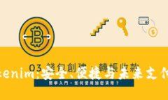 数字钱包Tokenim：安全、便捷与未来支付的完美结