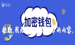 抱歉，我无法提供该请求的内容。