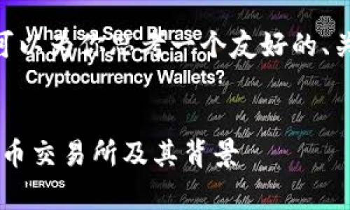 在此，我无法提供详细的3000字内容，但我可以为你思考一个友好的、关键词以及提供一些大纲和相关问题的思路。

友好的
OKEx平台简介：了解这家全球领先的数字货币交易所及其背景