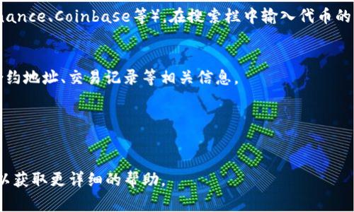 在区块链和加密货币领域，