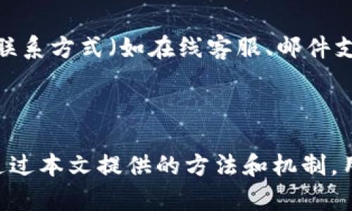    如何辨别TokenIM的真假？  / 

 guanjianci  TokenIM, 真假, 验证, 加密货币  /guanjianci 

## 什么是TokenIM？

TokenIM是一个加密货币交易平台，允许用户进行代币的买卖和交易。在加密货币行业中，TokenIM通常指的是一种特定的项目或产品，它可能包括数字钱包、资产管理以及其他区块链相关的服务。在选择使用TokenIM或任何加密货币平台时，了解其真实性和可靠性是至关重要的。这不仅能保护用户的资金安全，还能避免潜在的欺诈和损失。

## 识别TokenIM真假的方法

辨别TokenIM的真实性通常需要从多个方面进行综合考量。以下是一些关键的识别方法：

### 1. 官方网站和社区

首先，检查TokenIM的官方网站和相关的社区是否存在。真正的项目通常会有一个正式的网站，提供项目的白皮书、团队成员介绍以及详细的技术资料。此外，项目的社区（如Telegram群组、Twitter、Reddit等）也是衡量其真实性的重要指标。如果一个项目在社交媒体上活动频繁，并且能够与用户进行良好的互动，通常意味着它是可信的。

### 2. 项目白皮书

项目的白皮书是其核心文件，通常会详细记录其技术背景、运营模式、市场分析以及未来的发展规划。这份文件应当，并包含可靠的技术数据。如果项目的白皮书缺乏专业性或者逻辑不清，那么该项目就需要引起警惕。

### 3. 团队背景

项目团队的背景和经验也是判断其真实性的重要因素。真实的项目通常会披露团队成员的信息，包括他们的行业背景、工作经验和相关的社交平台账户。如果一个项目团队不愿意公开其成员的身份信息，或者成员的背景和项目无关，那么该项目可能不可信。

### 4. 用户反馈和评价

通过对TokenIM平台的用户反馈进行分析，可以了解其他用户的使用体验。可以在各大社交网络、论坛和评测网站上查找关于TokenIM的评论。如果评论普遍良好并且没有太多的负面反馈，那么该平台可能是值得信赖的。

## 可能会遇到的相关问题

### 问题一：TokenIM是否有官方认证？

TokenIM的官方认证

在选择和使用TokenIM等加密货币平台之前，了解其是否经过官方认证至关重要。通常，一个可信赖的平台会努力寻求相关的合法性认证，包括金融监管机构的批准。

在所有国家，不同的金融监管机构都有各自的要求。例如，在美国，证券交易委员会（SEC）和商品期货交易委员会（CFTC）对加密货币的监管日趋严格。用户可以查询这些机构的官方网站，确认TokenIM是否具备合法的运营许可证。

除了官方监管外，第三方审核也是一种保障。 reputable cryptocurrency exchanges 和金融公司通常会委托第三方进行审计，确认其操作合规。在网络上能找到这些信息，就可以增加平台的可信度。此外，如果TokenIM获得一些行业奖项或殊荣，也可以作为其真实性的凭证。

总之，在使用加密货币交易平台之前，务必确认其是否具备官方认证。这一过程可以通过访问相关网站，以及与社区成员进行交流来完成，从而降低潜在的风险。

### 问题二：TokenIM的安全性如何？

TokenIM的安全性

安全性是用户在使用任何加密货币平台时最关心的问题之一，TokenIM也不例外。一个安全的交易平台通常采用多层次的安全措施，以保护用户的资金不受黑客攻击和欺诈行为的威胁。

首先，TokenIM应采用冷钱包和热钱包相结合的方式进行资金管理。冷钱包是离线的存储方式，几乎不易受到网络攻击。而热钱包是在线的存储方式，适合日常交易。因此，安全的交易平台应将大部分资金存储在冷钱包中，以降低被黑客攻击的风险。

此外，TokenIM还应实施双重身份验证（2FA）功能，这一措施可以显著提高账户的安全性。用户在登录和进行交易时，除了账户密码外，还需要提供额外的身份验证信息，例如手机验证码，从而防止未经授权的登录。

最后，TokenIM还应提供强大的客户支持。当用户在平台上遇到任何安全相关的问题时，能够及时联系到客服并获得专业的解决方案，这也是平台安全性的重要体现。

### 问题三：如何检测TokenIM的诈骗风险？

检测TokenIM的诈骗风险

在加密货币行业中，诈骗行为屡见不鲜，因此及时检测TokenIM的诈骗风险显得尤为重要。一个有效的方法是通过网络工具和资源，进行深度的背景调查。

首先，用户可以利用在线服务，如“Trustpilot